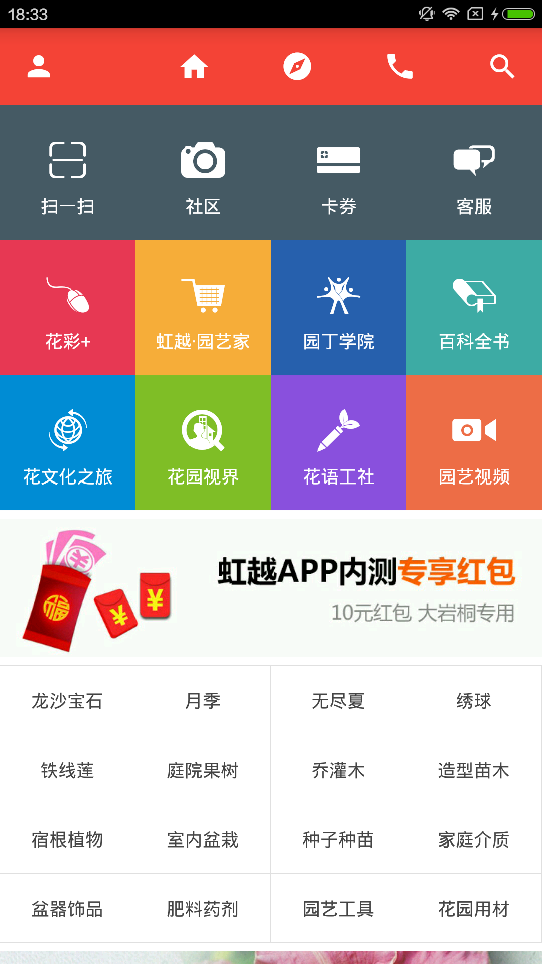 虹越APPv3.5.8截图4