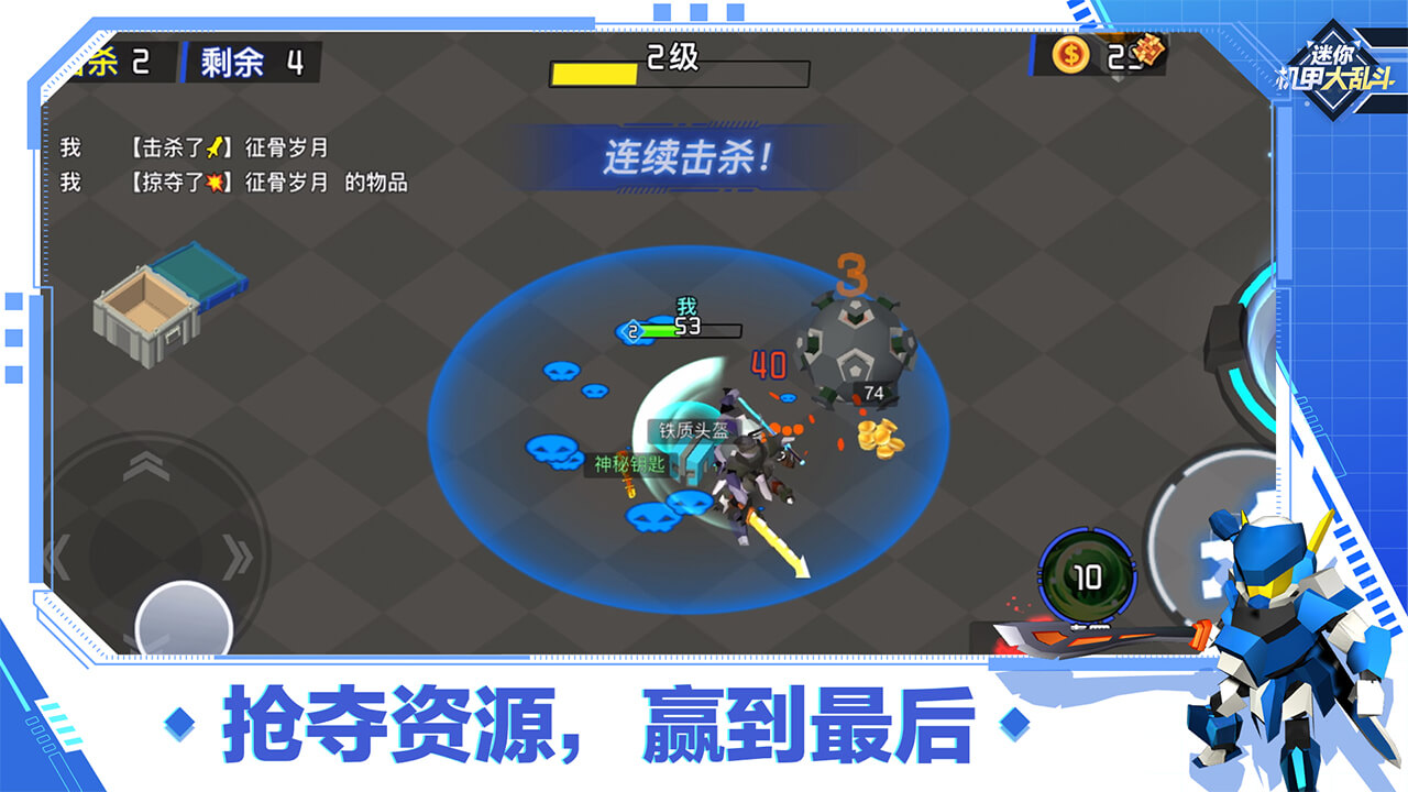 迷你机甲大乱斗截图3