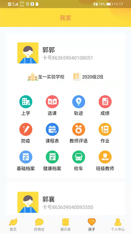 校神童截图2