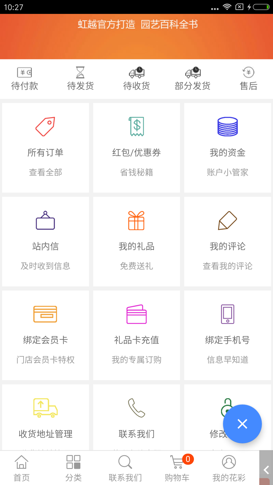 虹越APPv3.5.8截图2