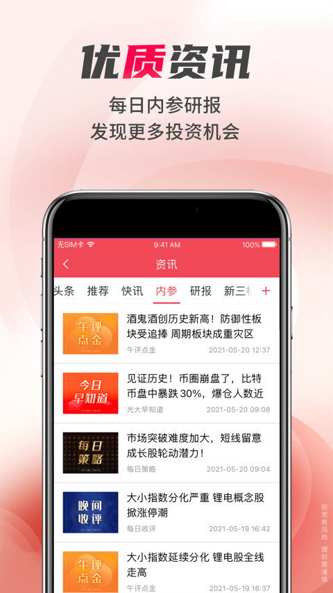 金阳光移动证券v6.0.7.0截图2