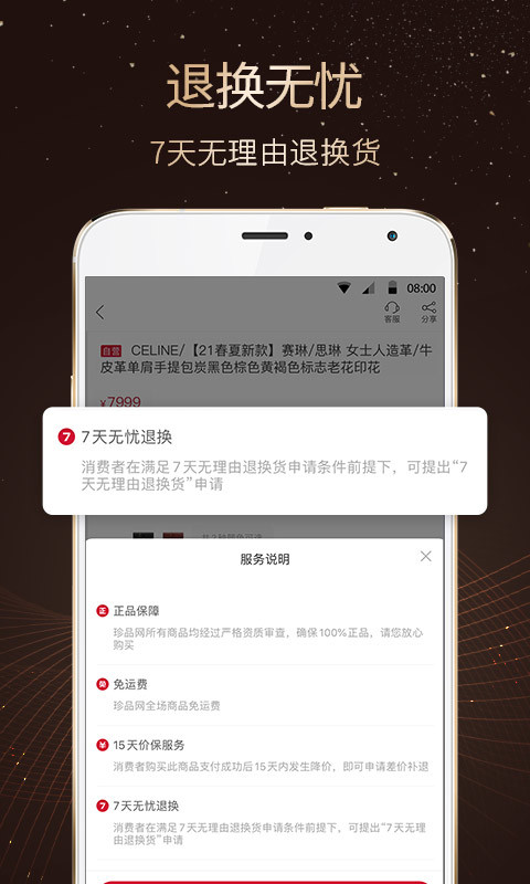 珍品网v5.8.1截图1