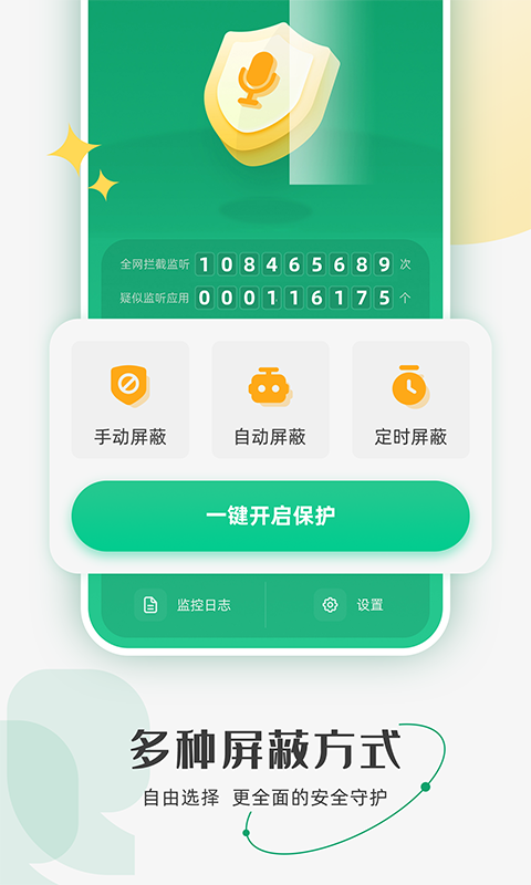 防监听助手v1.0.0截图3