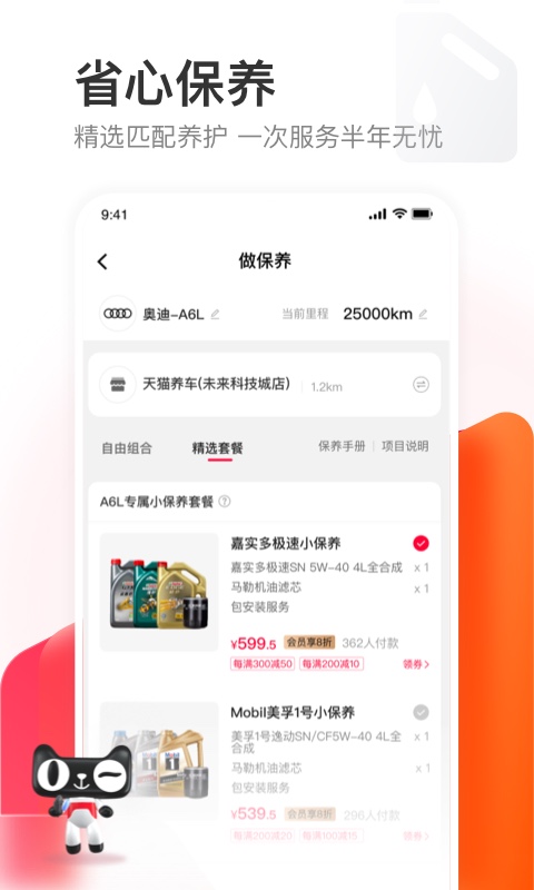 天猫养车v2.4.0截图3