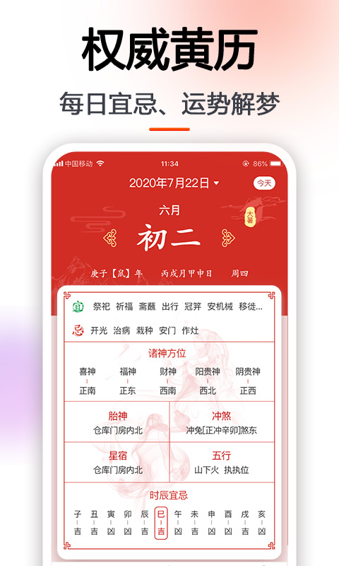 日历v6.0.13截图4