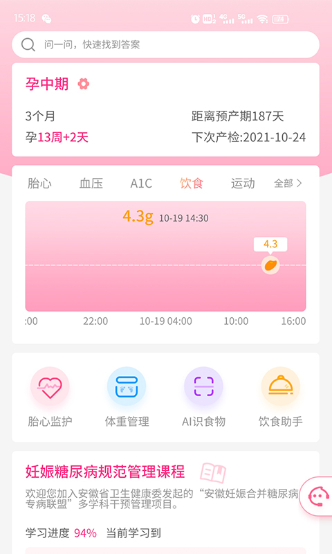 糖妈妈v1.0.0截图4