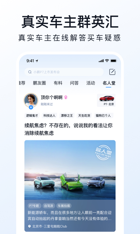 小鹏汽车v3.8.5截图1