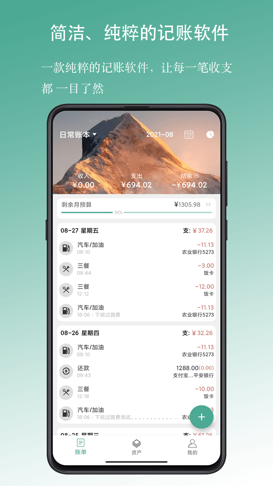 好好记账v1.0.18截图3