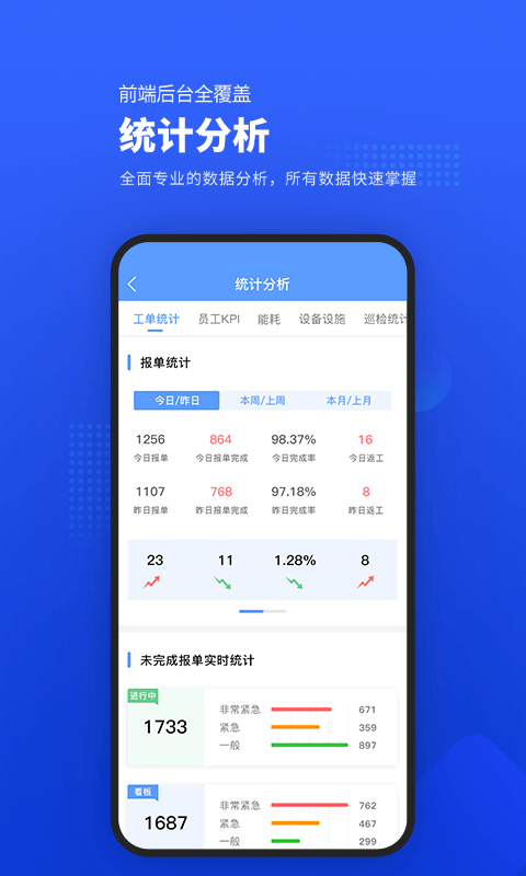 易匠维保v3.3.1截图2