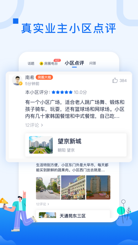 小房圈截图3