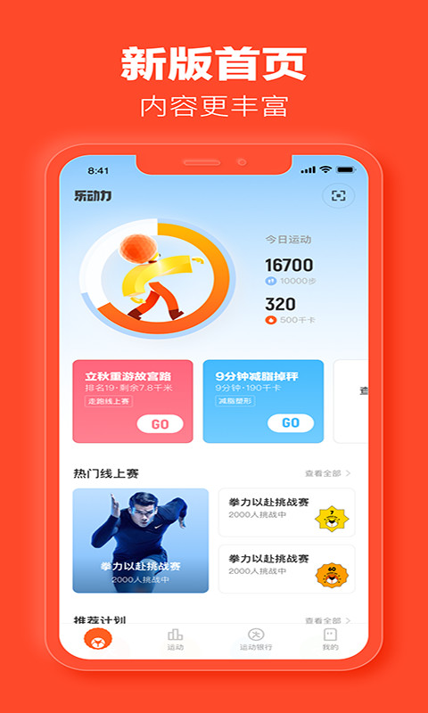 乐动力v9.9.5截图2