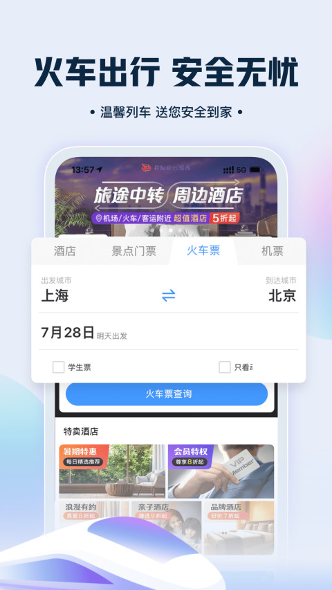 艺龙旅行v9.86.0截图2