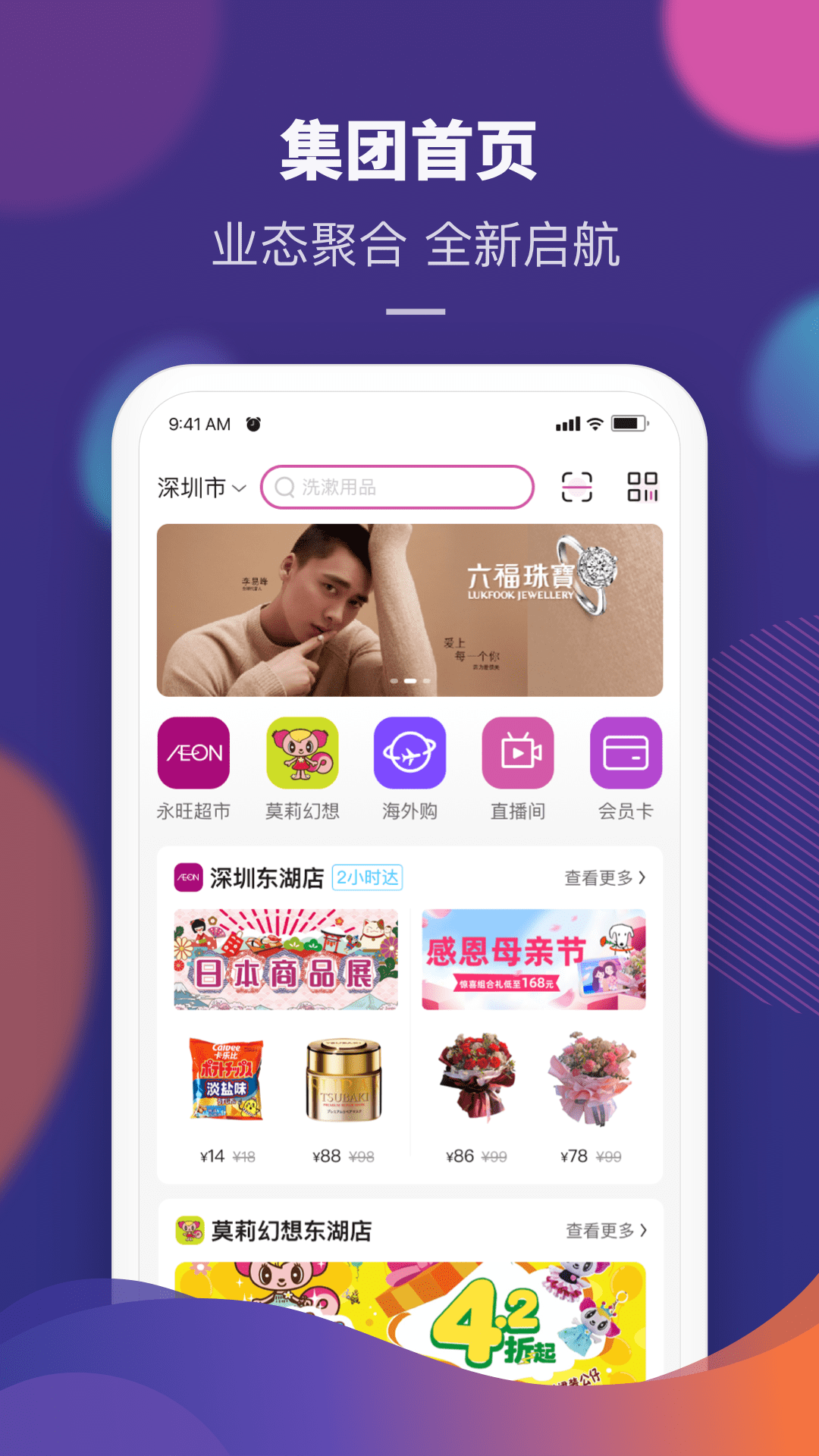 永旺v1.5.6截图4