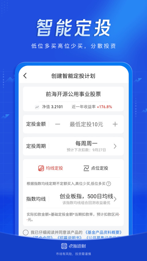 e海通财v8.62截图3