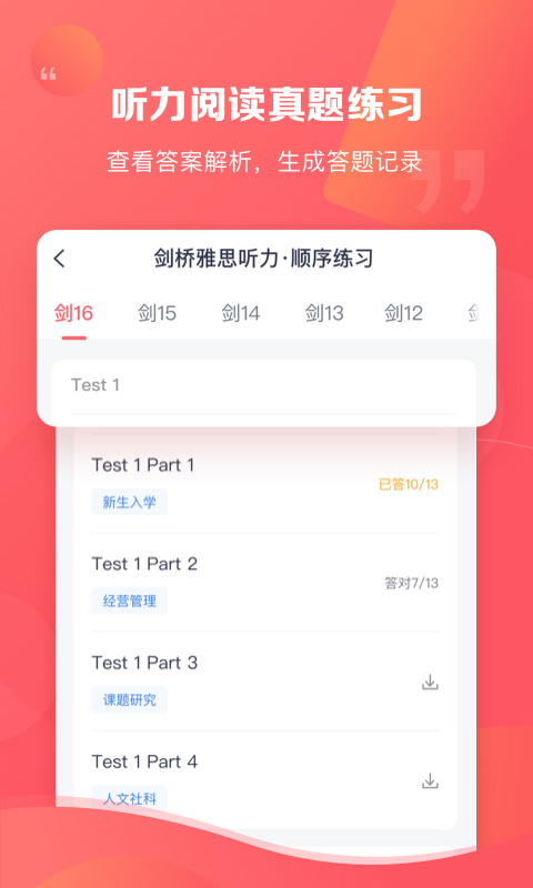 新东方雅思Prov3.5.2截图4