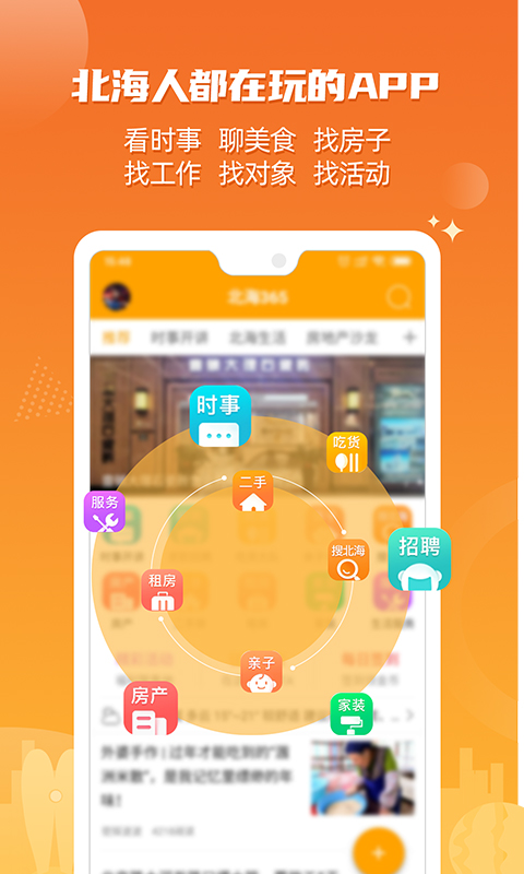 北海365v5.0.13截图5