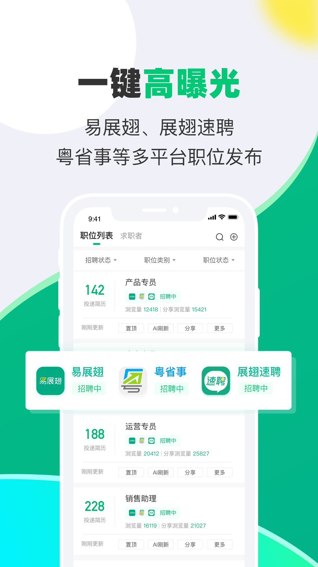 易展翅HRv1.0.1截图3