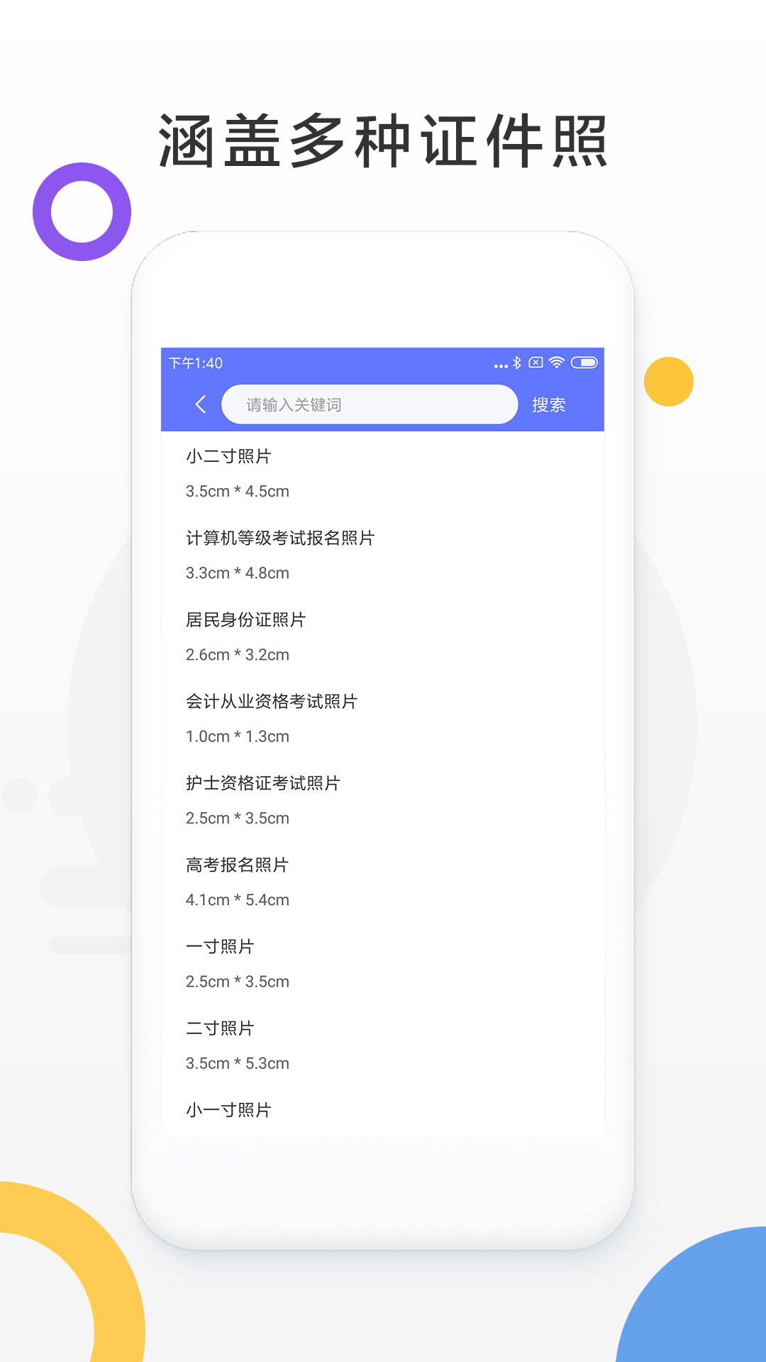 免费证件照制作v1.0.3截图3