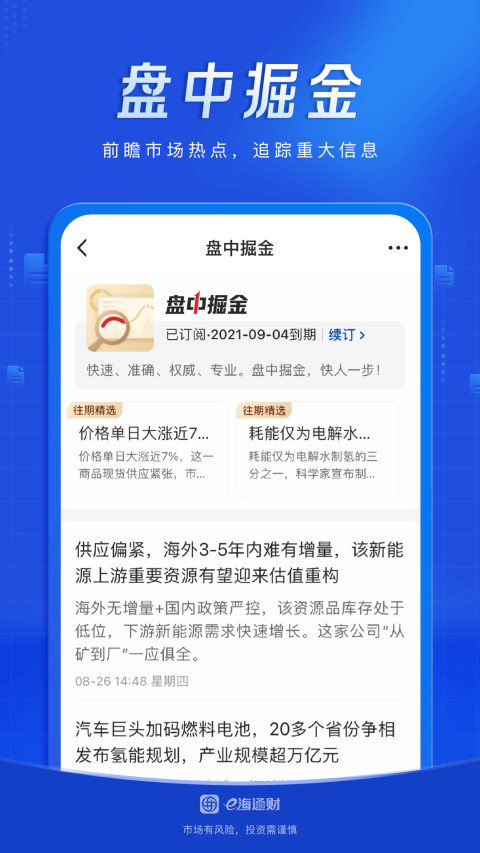 e海通财v8.62截图1