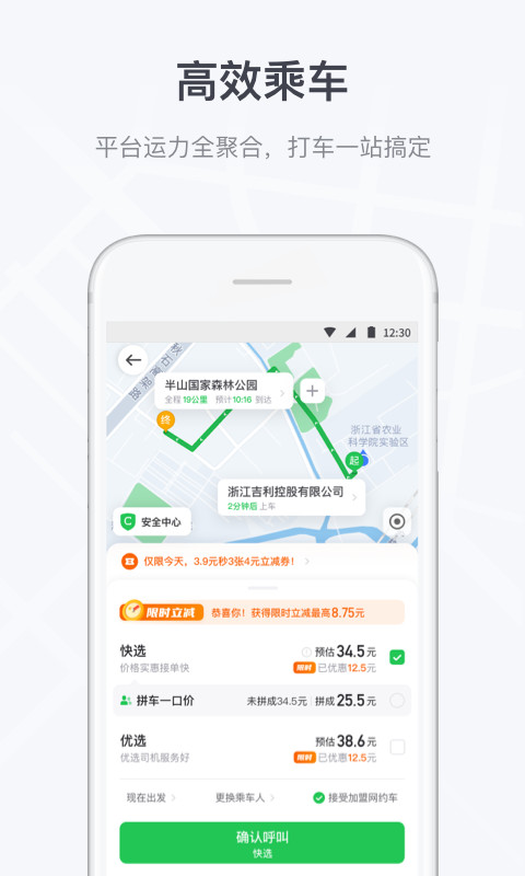 曹操出行v5.2.5截图1