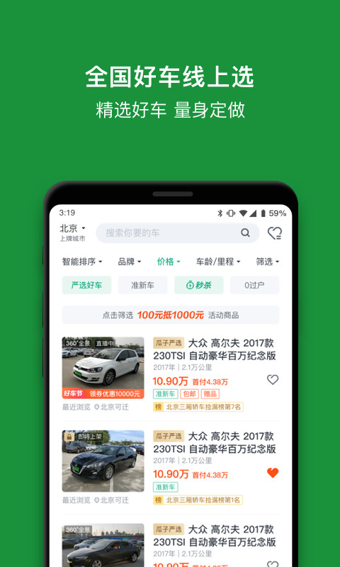 瓜子二手车v8.5.6.1截图2