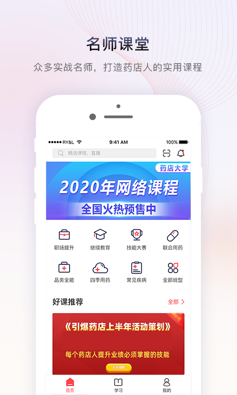 药店学堂v2.0.1截图4