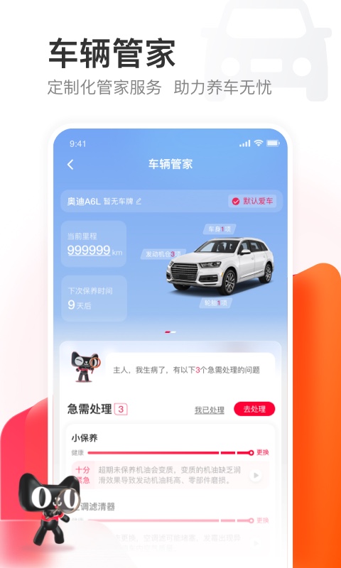 天猫养车v2.4.0截图4