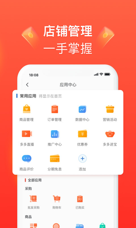 拼多多商家版v5.1.0截图1