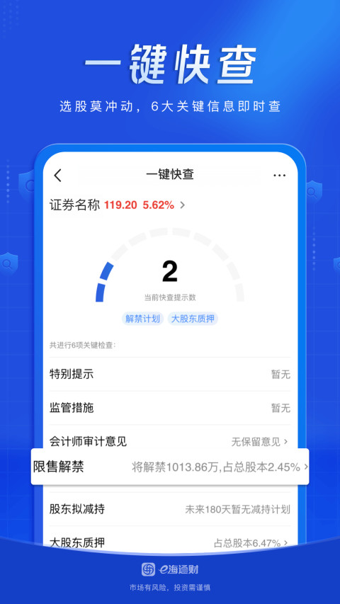 e海通财v8.62截图2