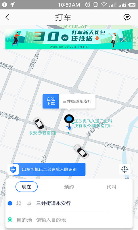 永安行v5.11.2截图2