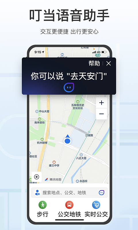 腾讯地图关怀版v1.0截图2