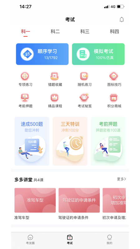 多多驾到v3.3.1截图4