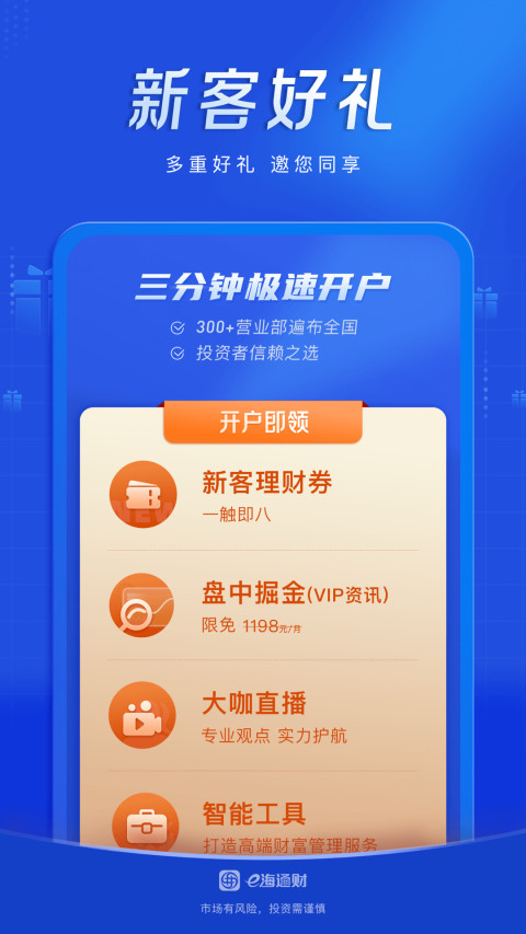 e海通财v8.62截图4