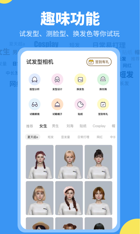 试发型相机v3.2.1截图3