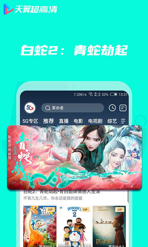 天翼超高清v5.5.14.7截图2