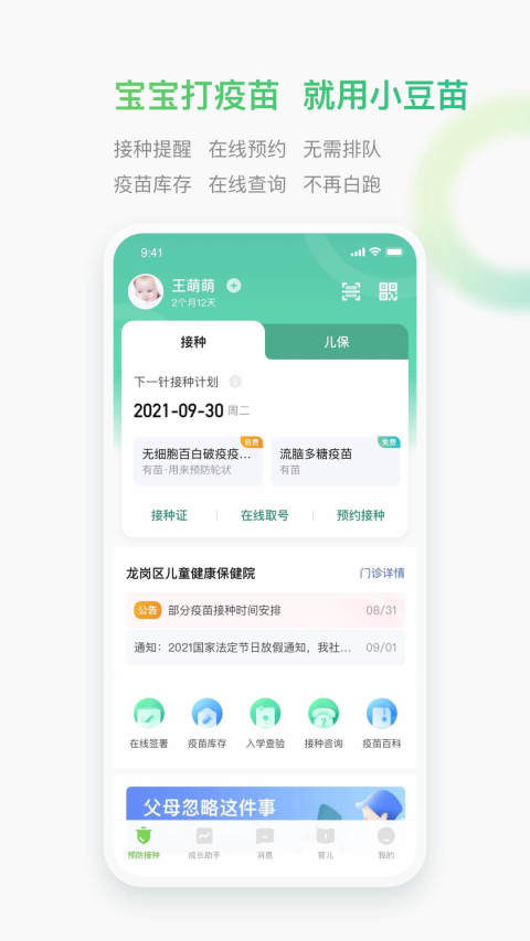 小豆苗v6.14.10截图3