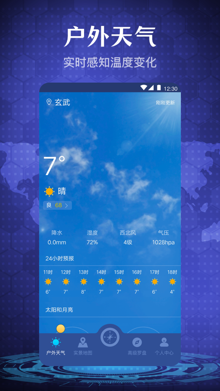 随身指南针v3.9.8截图2