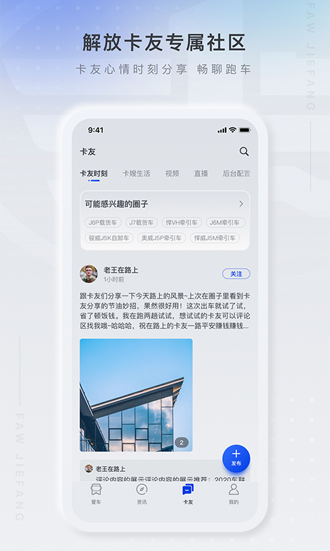 解放行司机版v3.0.3截图1