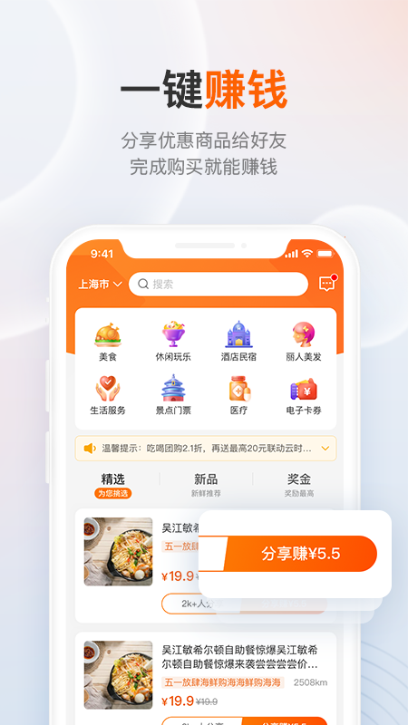 享出发团团赚截图1