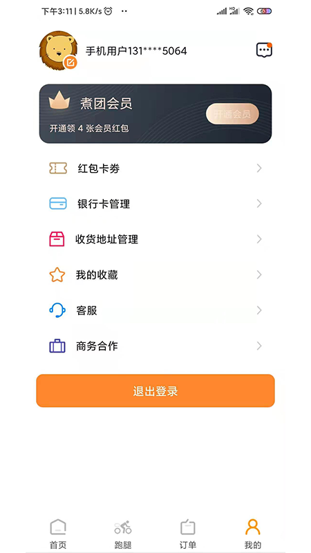 煮团截图5