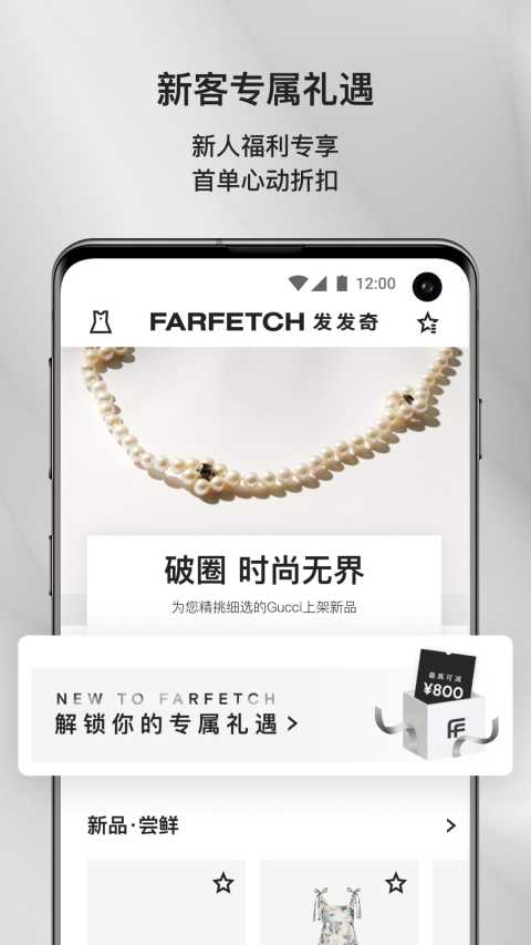 FARFETCHv6.21.0截图1