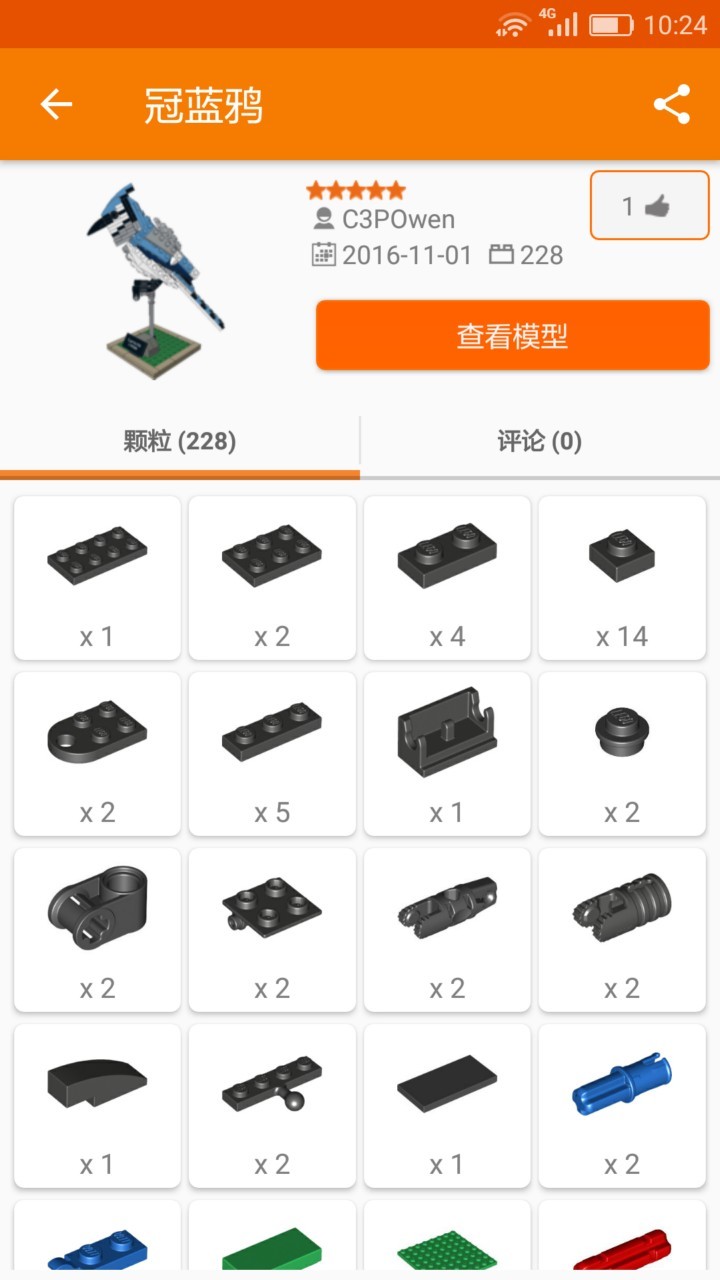 乐玩积木v5.2.1截图4