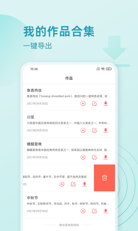 超级配音师v1.0.0截图1