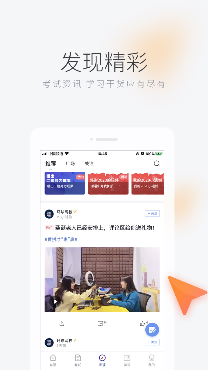 环球网校v6.13.1截图1