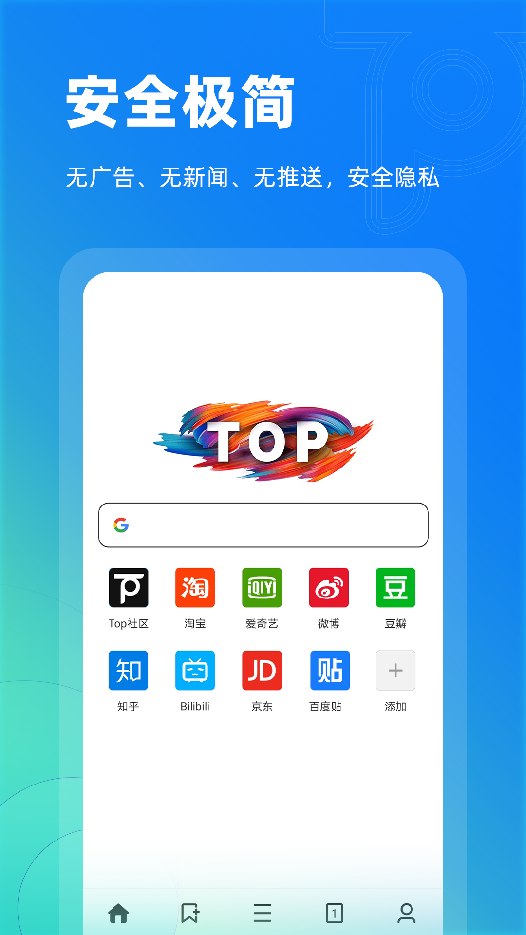 Top浏览器v1.0.3截图3