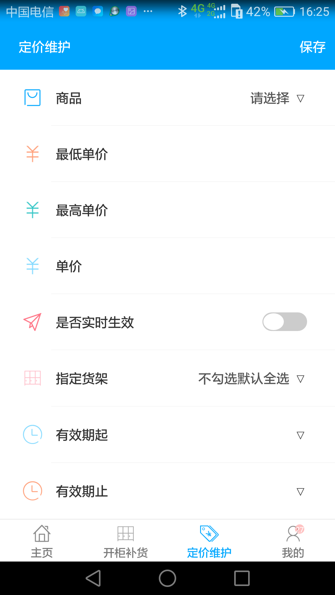 运营小助手截图3