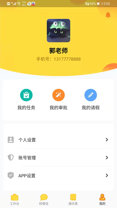 校神童教师端截图2