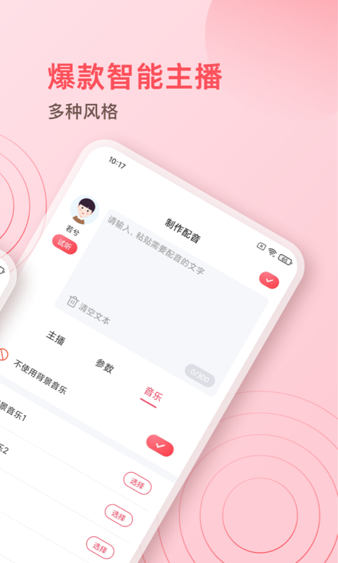 超级配音师v1.0.0截图4