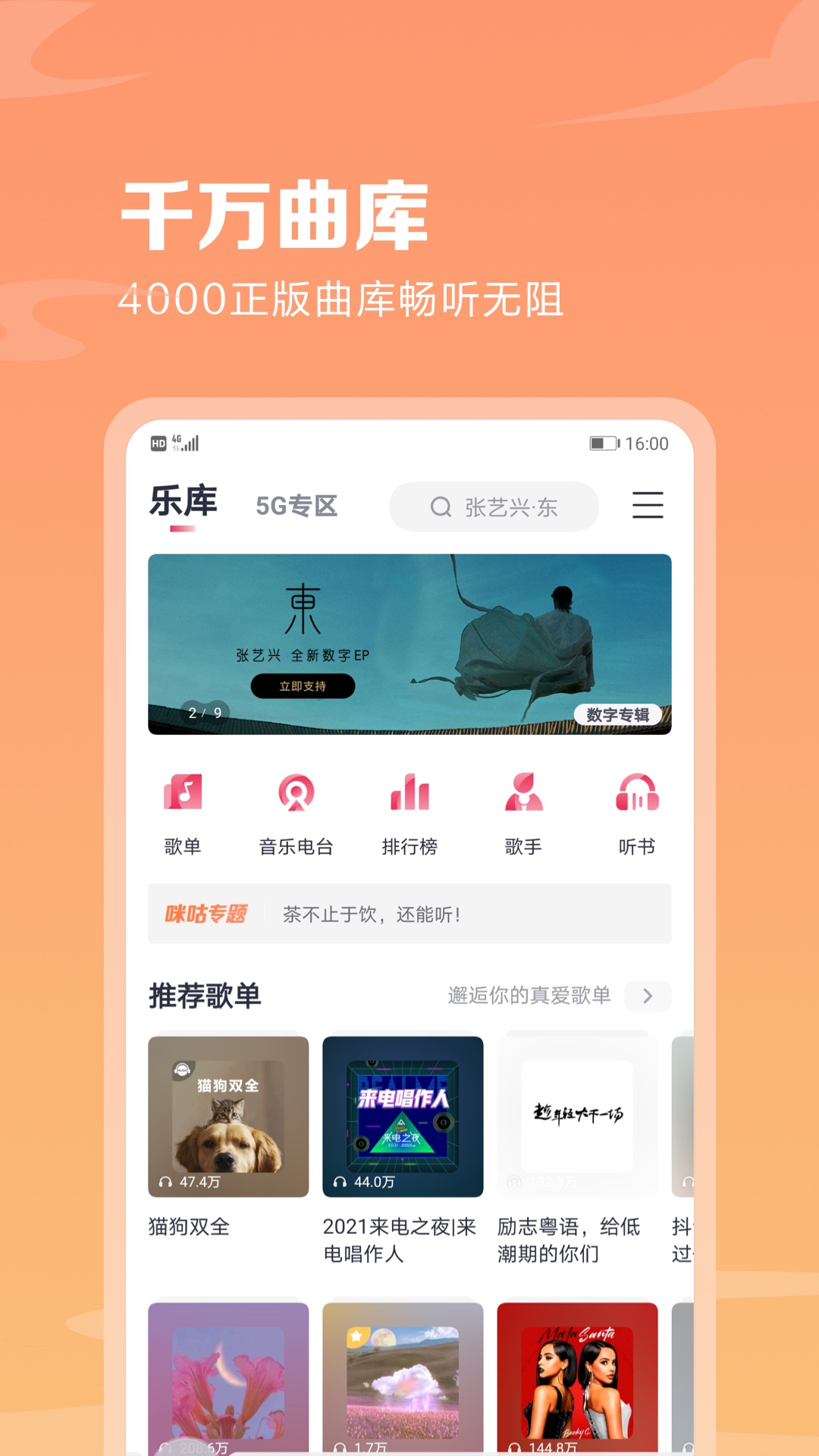 咪咕音乐v7.6.1截图5