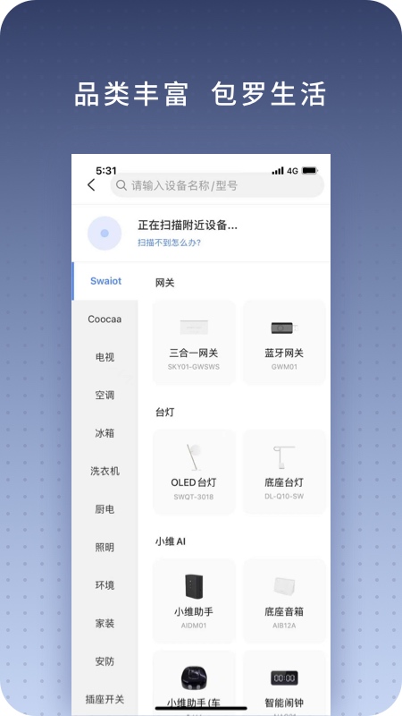 小维智联截图3